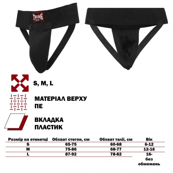 Захист паху чоловічий чорного кольору розмір S Twins TW-053-2-S