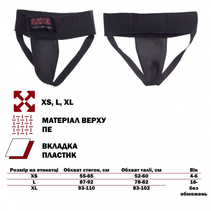 Захист паху чоловічий чорного кольору розмір XS MATSA MA-4521-XS