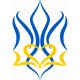 Термоналіпка Герб України-2 #1111111548 А5 формату на текстиль