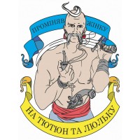Термоналіпка Проміняв жінку на тютюн та люльку #1111111920 А4