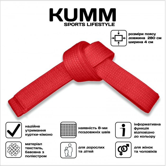 Пояс для кімоно Kumm 280см червоний SF0000001670 Kumm